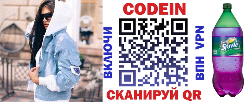Кодеиновый сироп Lean Purple Drank  Осинники 